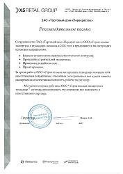 Перекресток